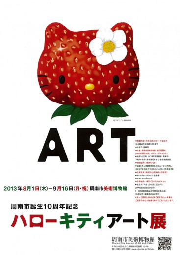 ハローキティアート展チラシ